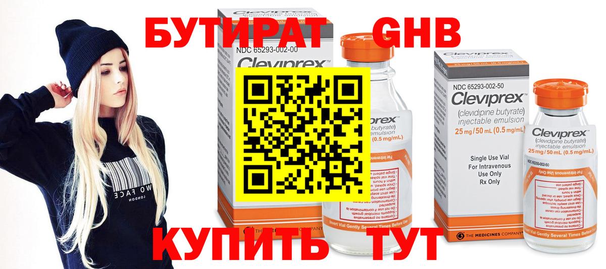 БУТИРАТ вода Выкса