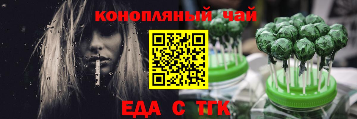 Еда ТГК конопля  Вход с VPN  Выкса 