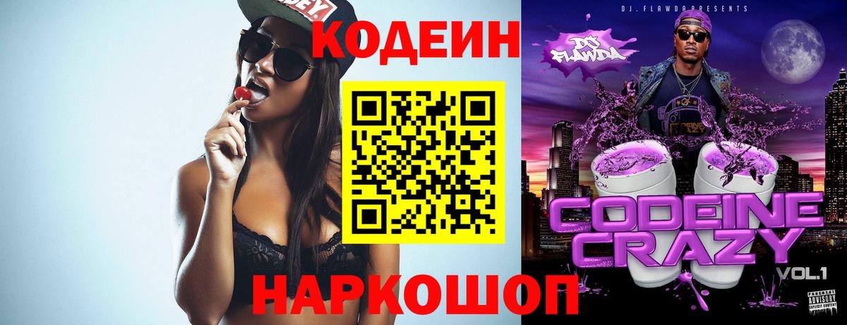 Codein напиток Lean (лин)  Кодеиновый сироп Lean напиток Lean (лин)  Вход с VPN  Выкса 