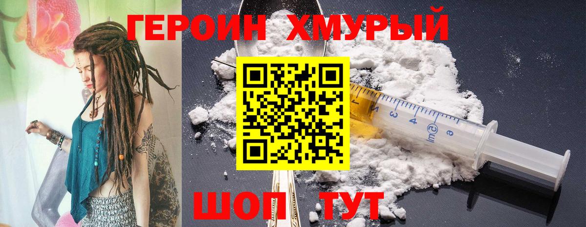 ГЕРОИН  ГЕРОИН белый  Вход с VPN  Выкса 